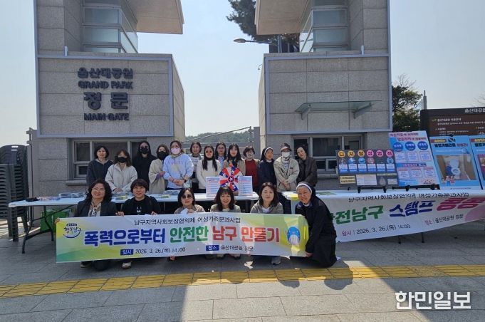 남구지역사회보장협의체 여성가족분과, 안전 남구 스탬프 콩콩 캠페인