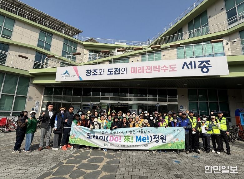 세종시, 주민 손으로 만든 도레미정원 일상 속 녹색쉼터로