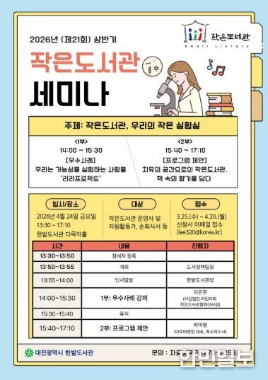 대전시 한밭도서관, 상반기 작은도서관 세미나