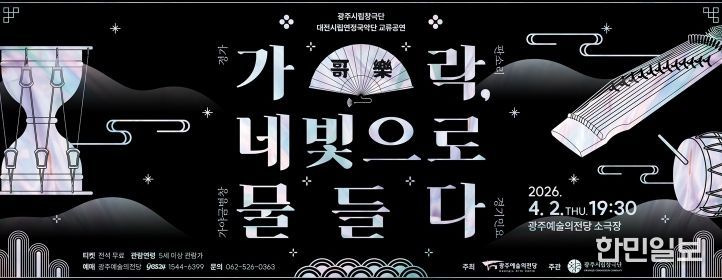 시립연정국악단, 광주예술의전당서 ‘타시도 교류공연’ 개최