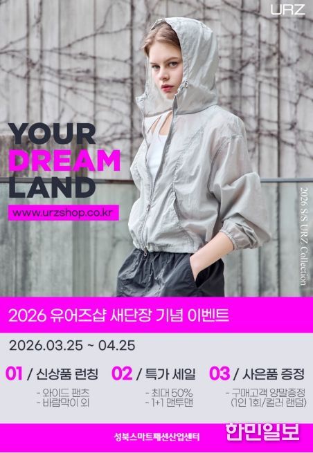 성북구, '유어즈샵' 새단장…패션 공동브랜드 SS 신상품 공개