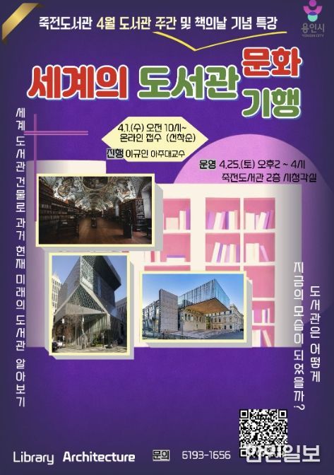 세계의 도서관 문화 기행 홍보물