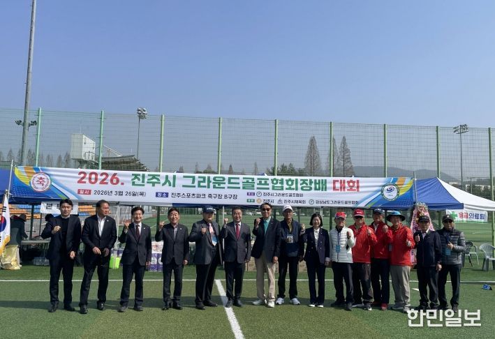 ‘2026 진주시그라운드골프협회장배 대회’ 개최