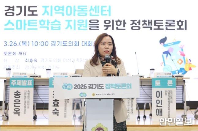 최효숙 의원, ‘지역아동센터 스마트학습 지원 정책토론회’ 개최... “디지털 교육격차 더 이상 미룰수 없어”