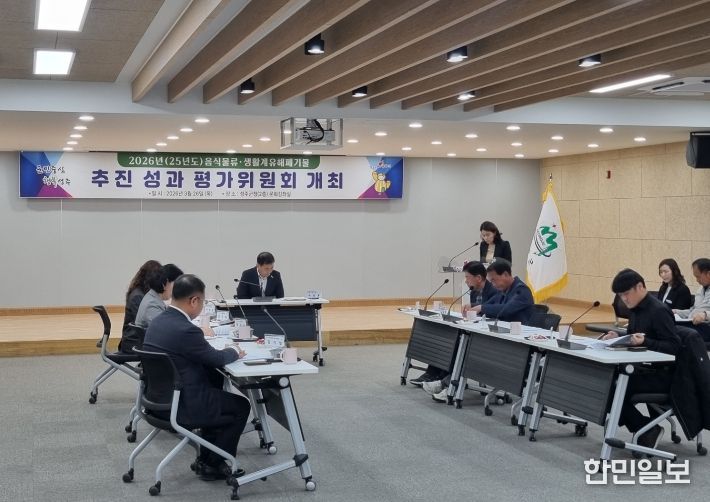 성주군, 음식물류 ‧ 생활계 유해폐기물 추진성과 평가위원회 개최