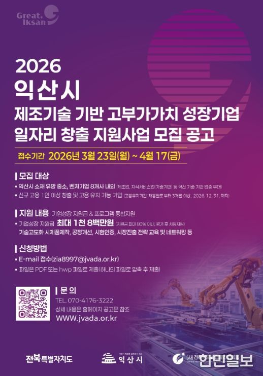 제조기술 기반 고부가가치 일자리 창출 참여 기업 8개사 모집