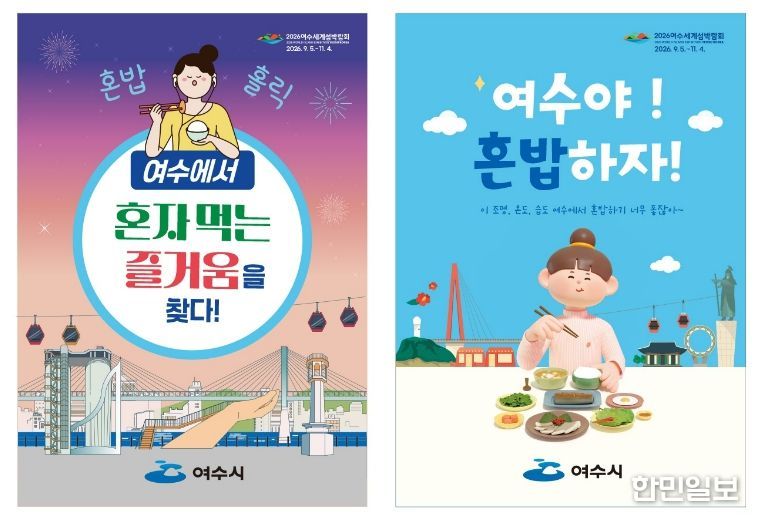 혼밥식당 홍보 포스터