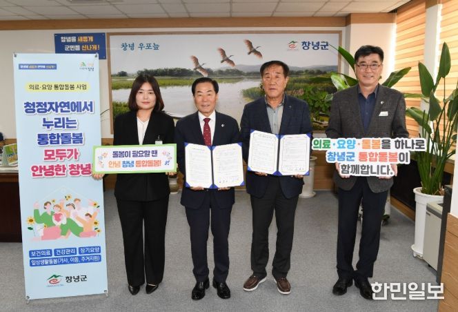 창녕군-창녕군사회복지협의회, ‘경남형 이웃돌봄’ 업무협약