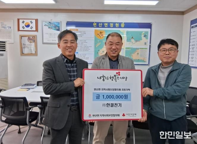 부안군 최유진 한결전기 대표, 이웃돕기 성금 100만원 변산면 기탁