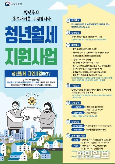 3월 30일부터 청년월세지원사업 신청 접수-포스터