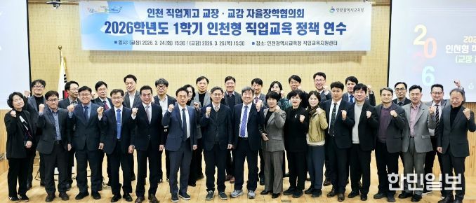 직업계고 교장・교감 정책 연수’