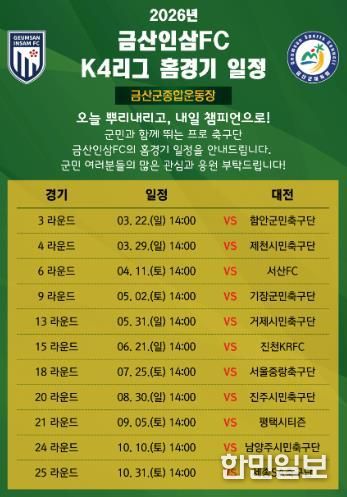 금산인삼에프씨(FC) 홈경기 일정 홍보물