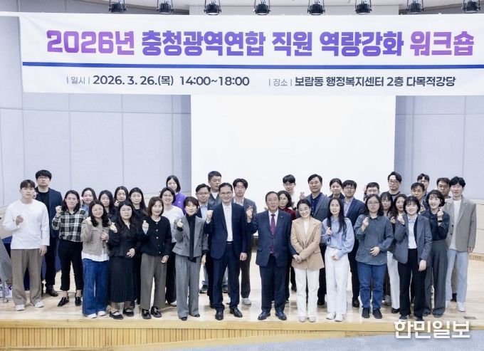 충청광역연합 직원‘역량강화 워크숍’