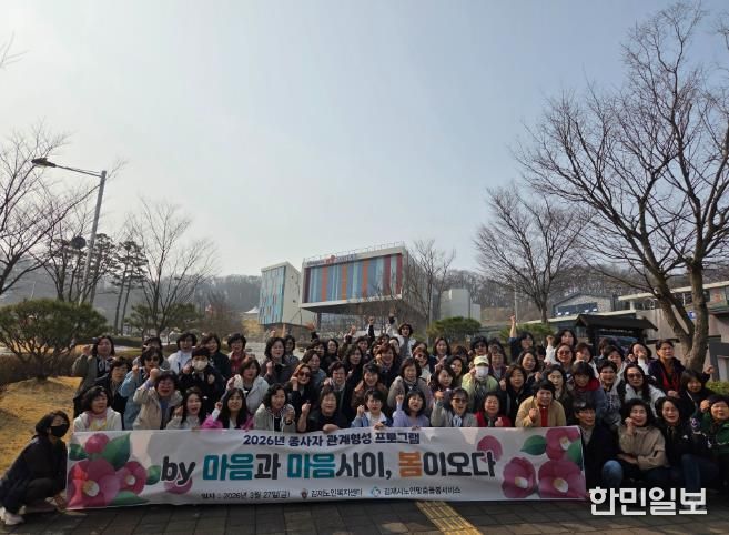 김제노인복지센터, 노인맞춤돌봄 종사자 소통·공감 프로그램