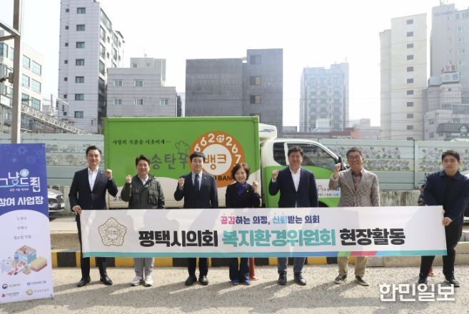 3일차 송탄푸드뱅크 방문한 평택시의회 복지환경위원회