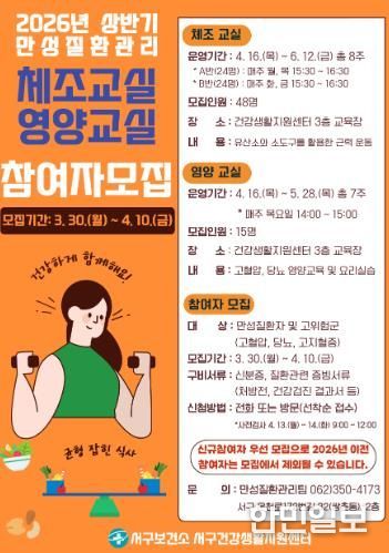 광주광역시 서구, ‘내 혈관은 내가 지킨다’ 본격 운영