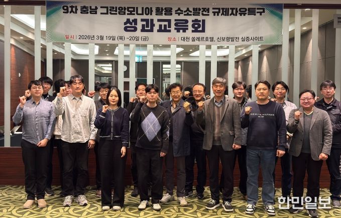 충남TP, ‘그린암모니아 발전 특구’ 1차년도 성과 공유