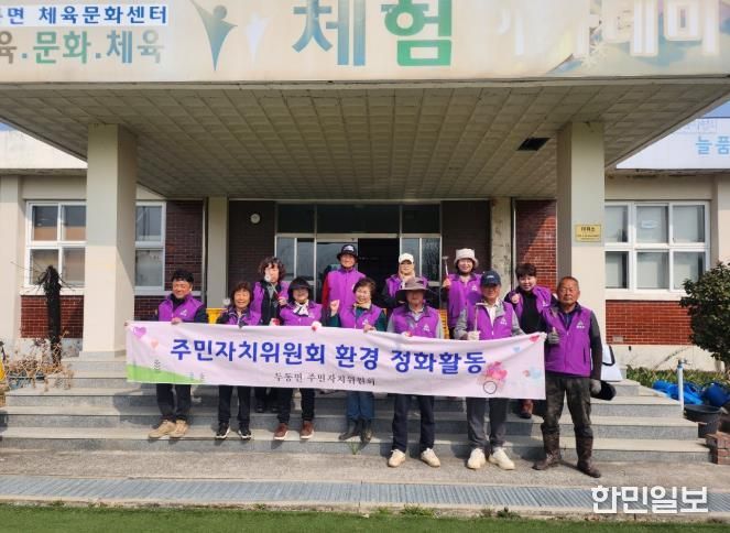 울주군 두동면 주민자치위원회, 봄맞이 환경정화활동 실시