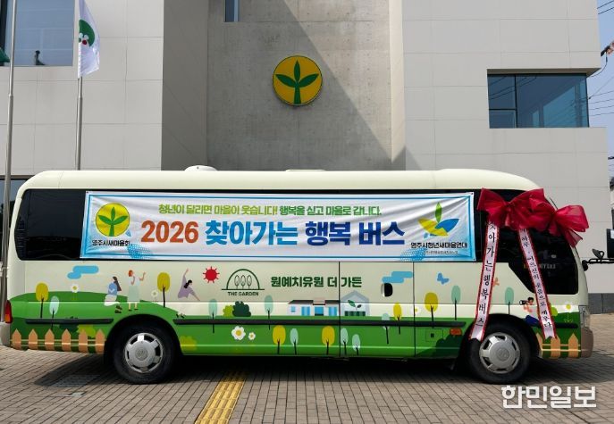 영주시청년새마을연대, ‘행복버스’타고 어르신 찾아간다