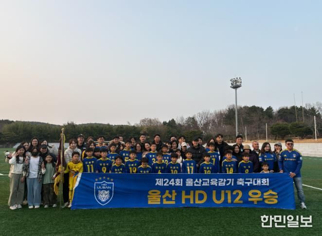 울산 HD FC(U12) 선수들이 26일 '제24회 울산광역시교육감기 축구대회' 초등부 우승을 차지하고 기념사진을 찍고있다