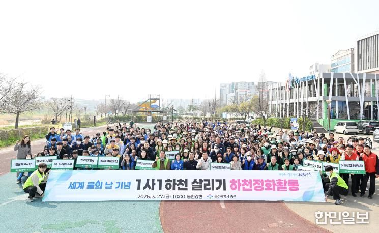 중구, 세계 물의 날 맞이 ‘1사 1하천 살리기’ 합동 하천 정화 활동 추진