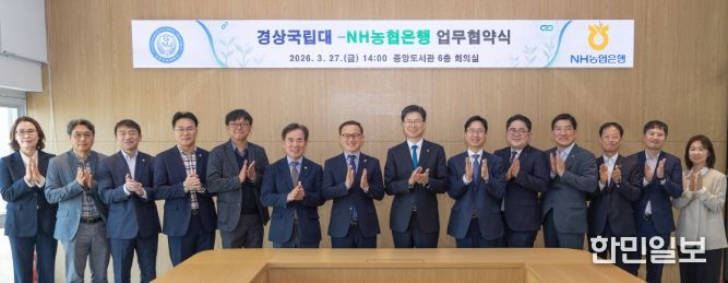 경상국립대학교(GNU)와 NH농협은행은 3월 27일 오후 가좌캠퍼스 도서관 6층 회의실에서 ‘농심천심 실천 및 협동의 가치 확산을 위한 업무협약’ 체결식을 개최했다.