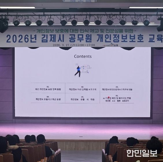 개인정보보호교육