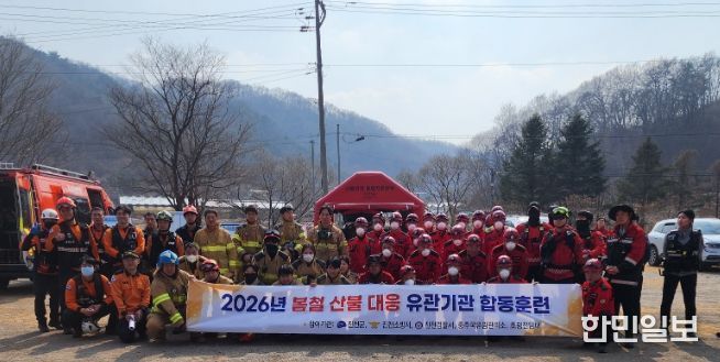 진천군, 2026년 산불 대응 관계기관 합동 진화 훈련 실시