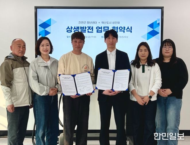 진천군 청년센터, 혁신도시상인회와 ‘1일 사장 체험’ 업무협약