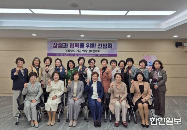 도-시군 여성단체협의회 소통 간담회