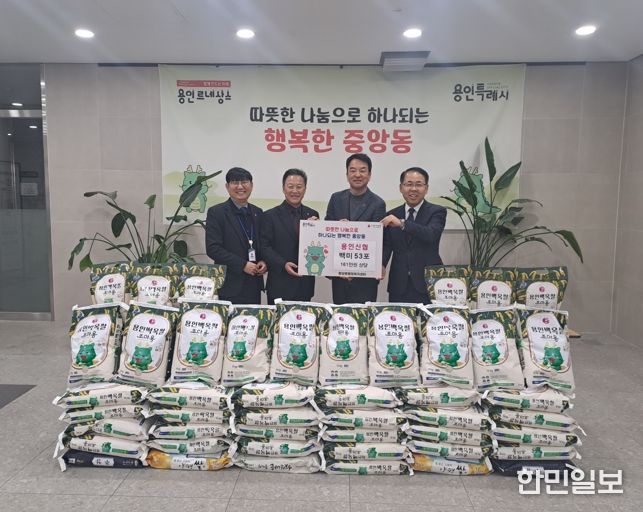 용인신협, 중앙동에 백미 53포 기탁