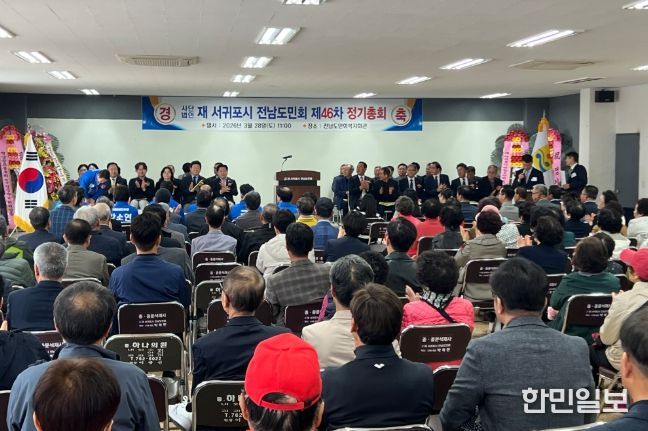 서귀포시전남도민회 정기총회