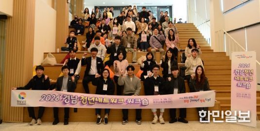 2026 경남청년네트워크 워크숍