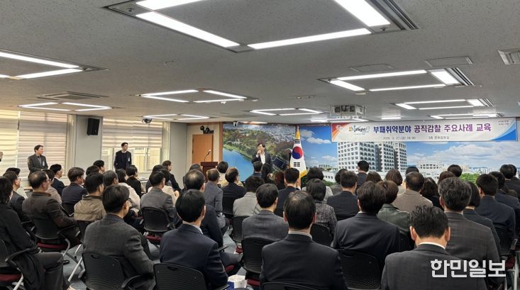 진주시, ‘공직감찰 주요사례 교육’ 실시