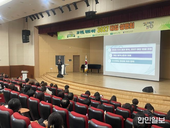 충북교육청, 고3 학생 학부모 대상 2027학년도 대입 설명회 개최