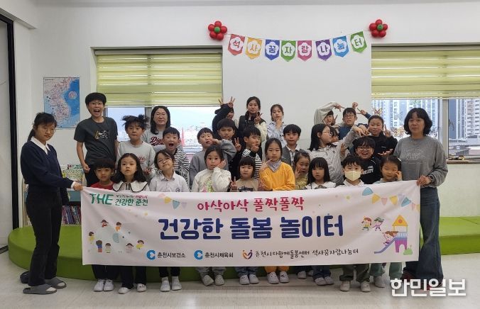 춘천시 ‘돌봄놀이터’