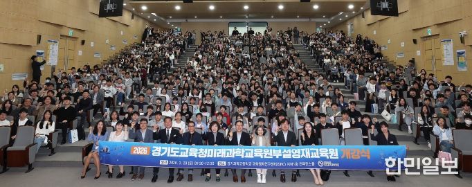 2026년도 경기도교육청미래과학교육원 부설영재교육원 개강식