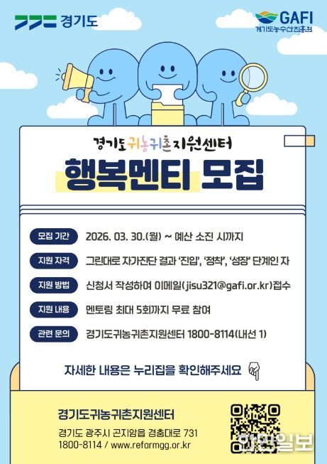 귀농귀촌 행복멘티 모집.