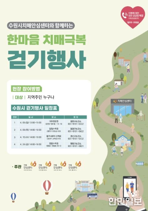 ‘한마음 치매극복 걷기행사’ 홍보물