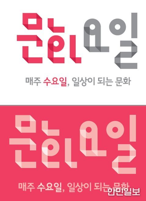 울산시, 4월 1일부터 매주 수요일 ‘문화가 있는 날’ 확대 시행