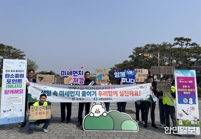 봄철 미세먼지 대응 ‘미(세먼지)소(少)생활’ 캠페인