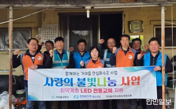 함안군 안심파수꾼 특화사업 ‘사랑의 불빛나눔’ 추진