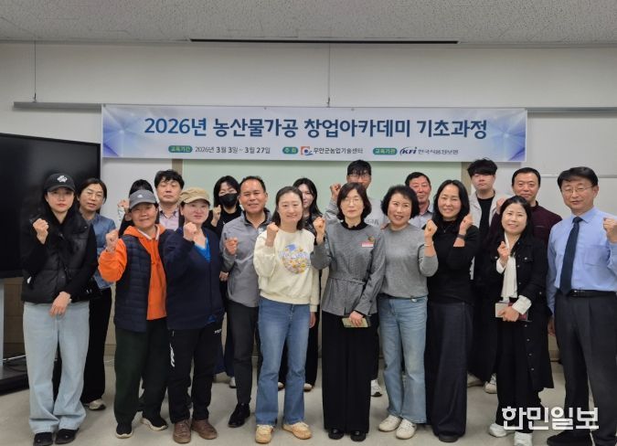 농산물가공 소규모 창업 아카데미