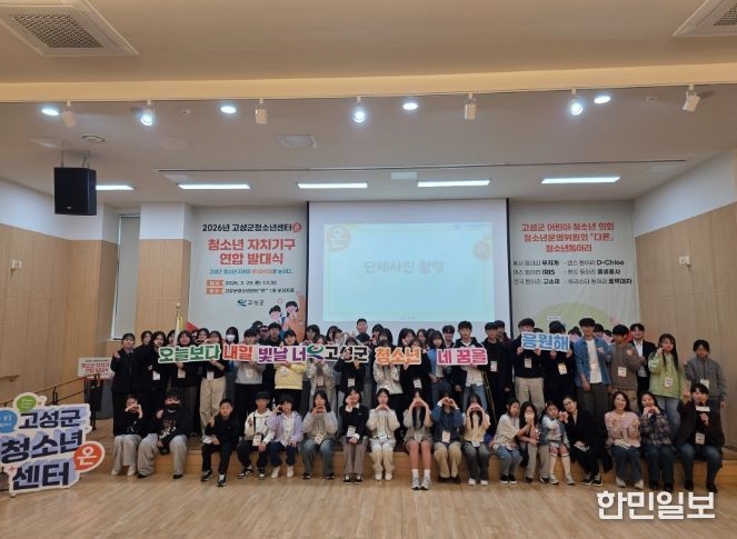 고성군청소년센터“온” 청소년자치기구 발대식