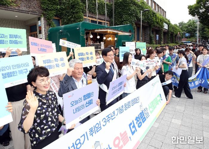 민선8기 3주년 청렴 캠페인