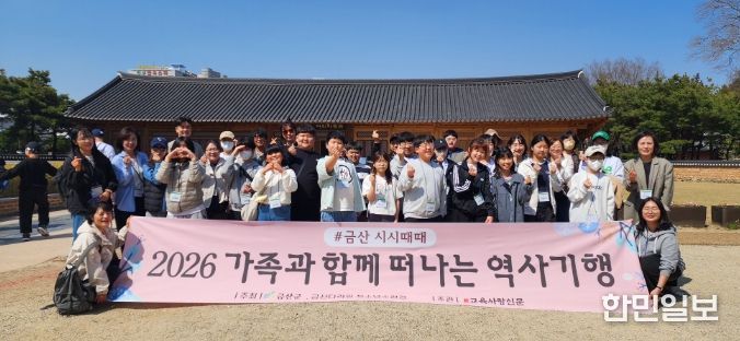 금산군청소년수련관, 가족과 함께하는 역사기행 기념