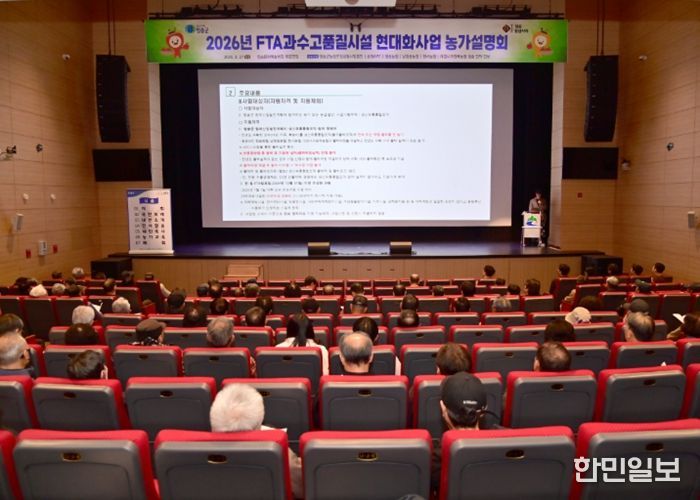 청송군, 2026년 과수고품질시설현대화사업 농가설명회 개최