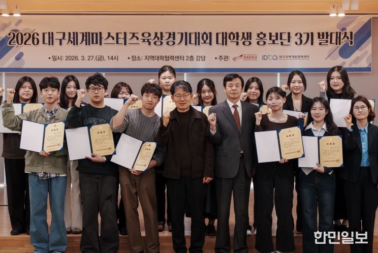 대학생 홍보단 3기 출범