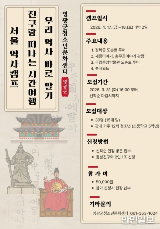 친구랑 떠나는 서울 역사캠프’ 참가자 모집