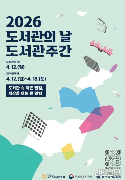 기장군, 2026년 도서관의 날·도서관주간 행사 운영